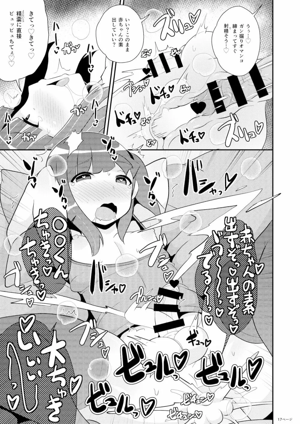 みんな大好きデカケツ女装子睡眠姦 Page.17