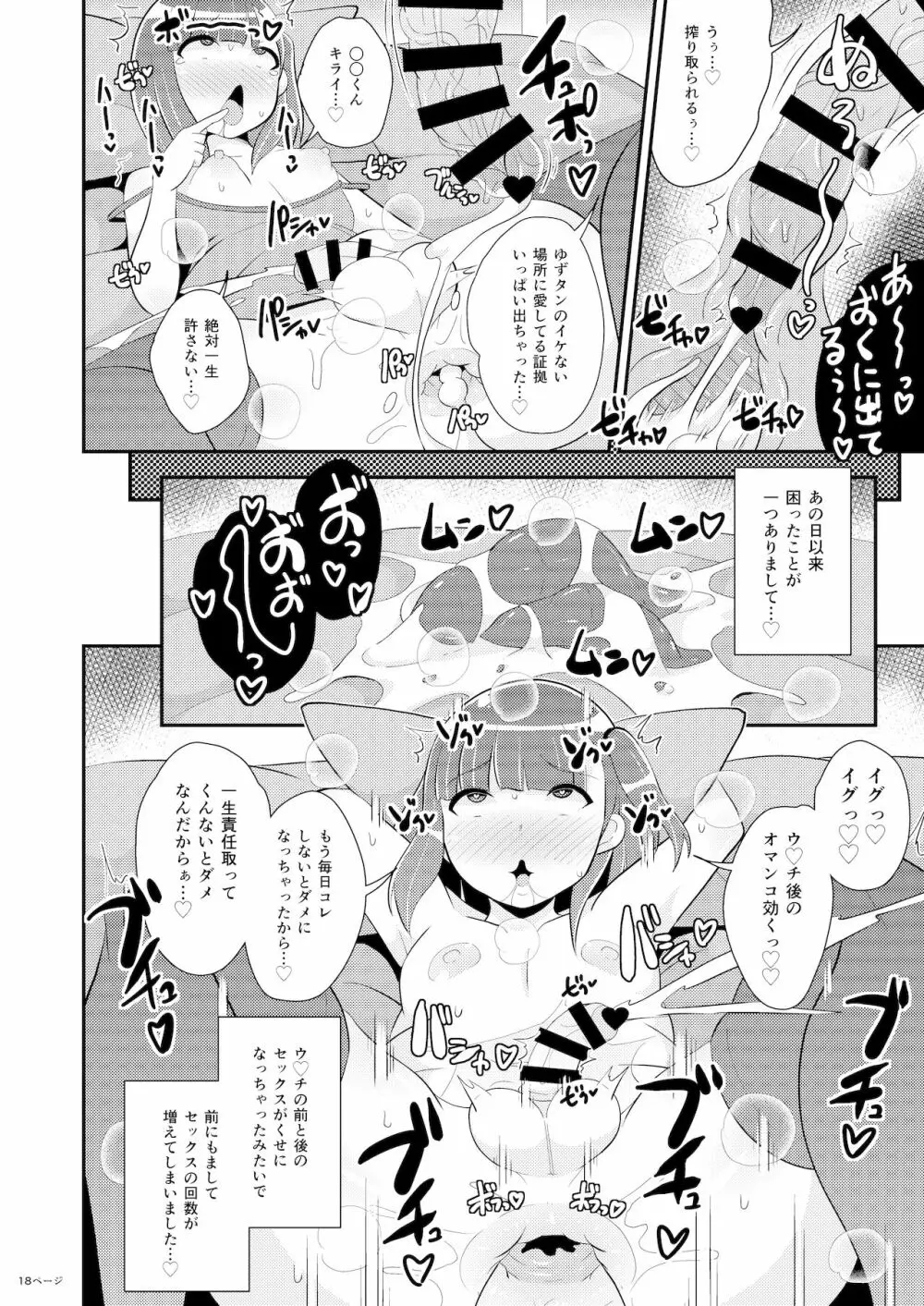 みんな大好きデカケツ女装子睡眠姦 Page.18