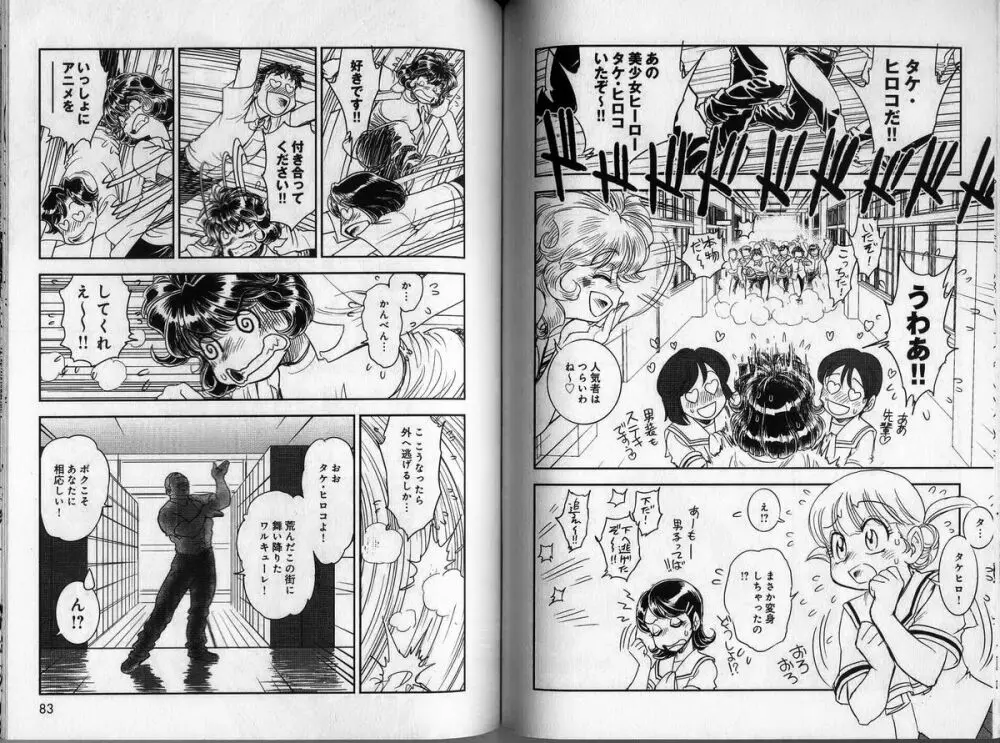 トランス・ヴィーナス 2 Page.43