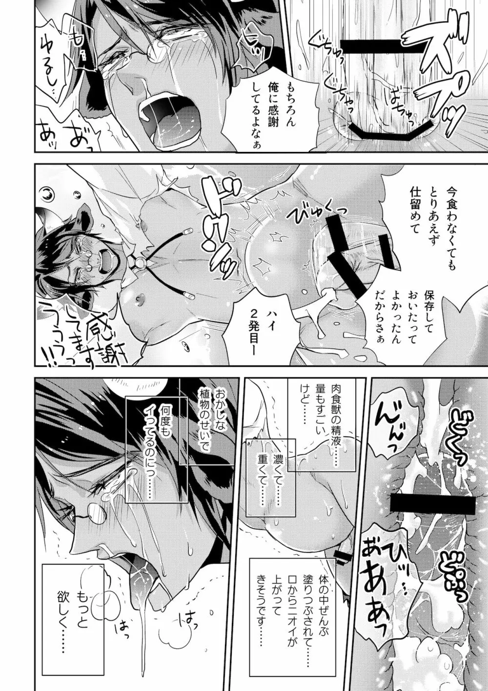 おおかみさんとうしさん 第1話 Page.22