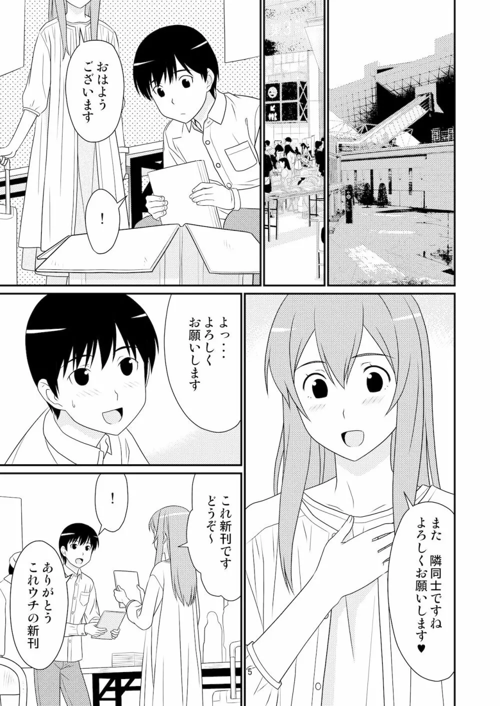 初めての彼女は男の娘。 Page.5