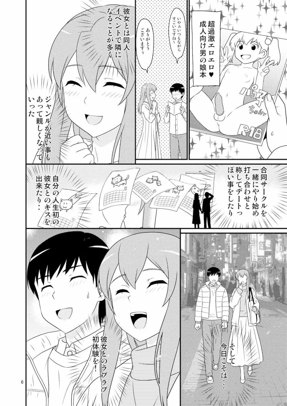 初めての彼女は男の娘。 Page.6