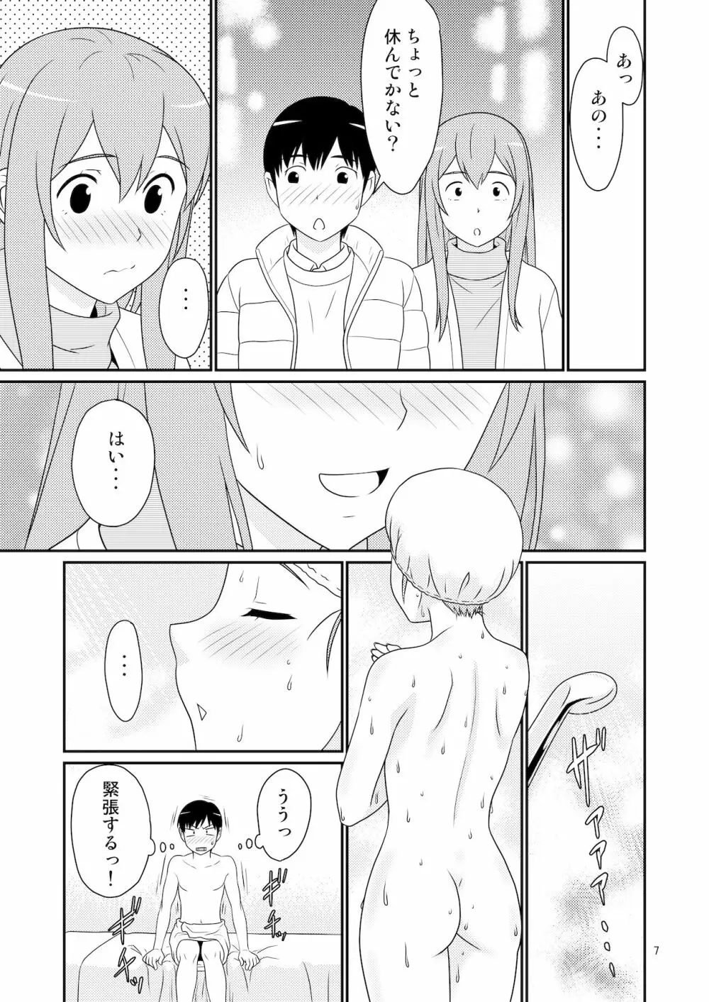 初めての彼女は男の娘。 Page.7