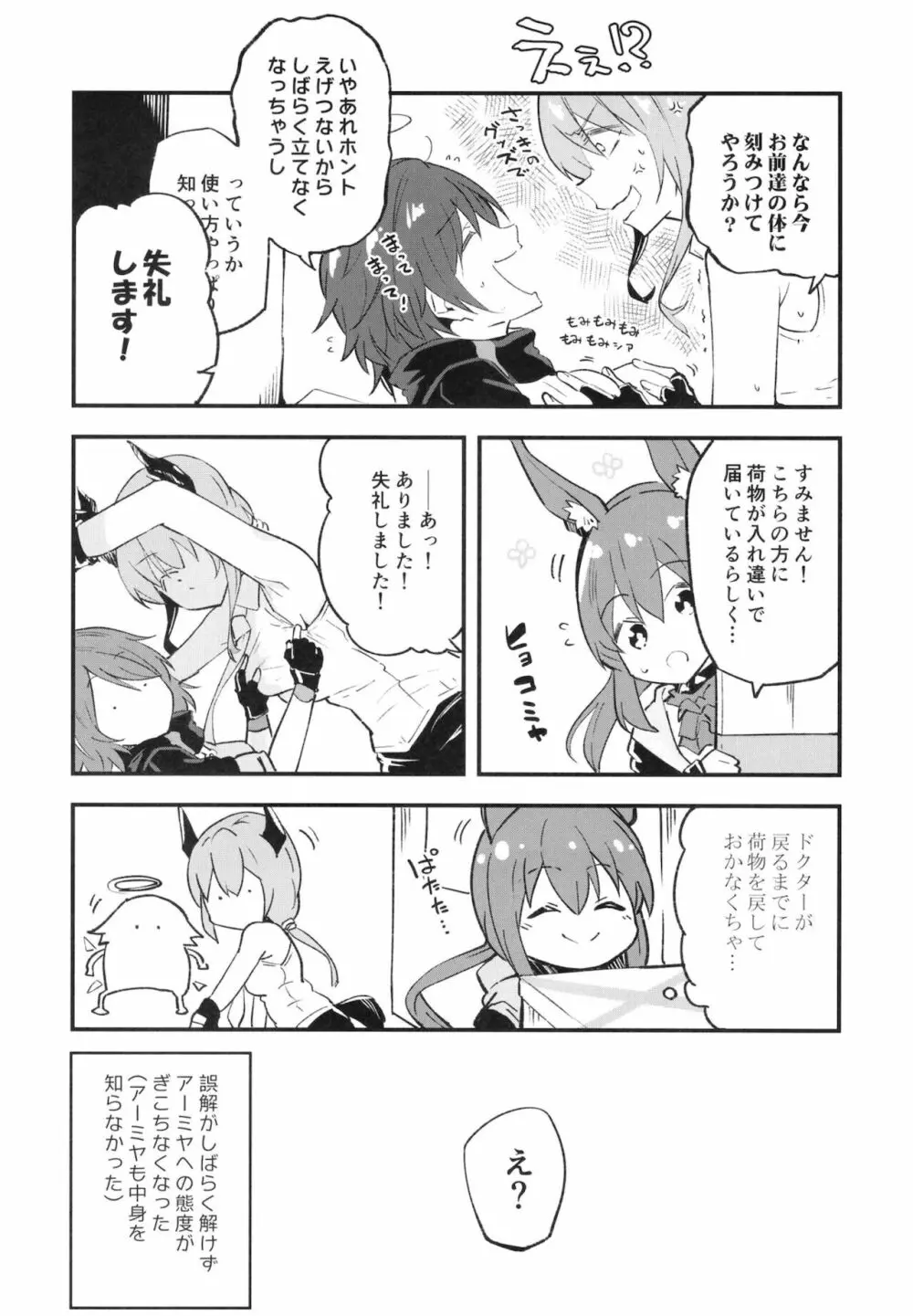 アークナイ蒸 Page.23