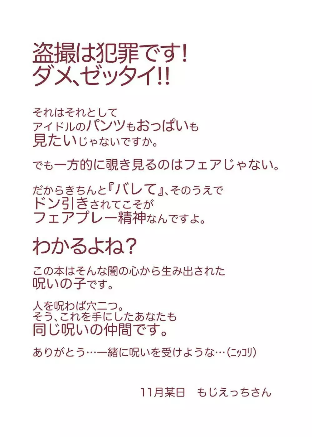 アイドルに向けたえっちな視線やカメラがバレる本 Page.35