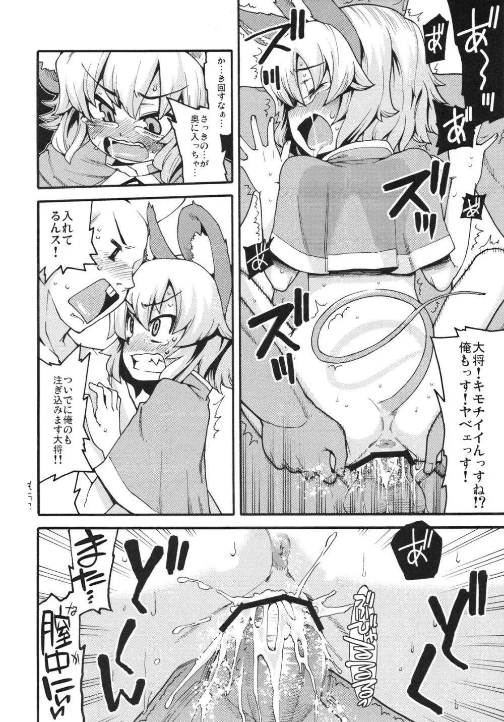 な！ Page.16