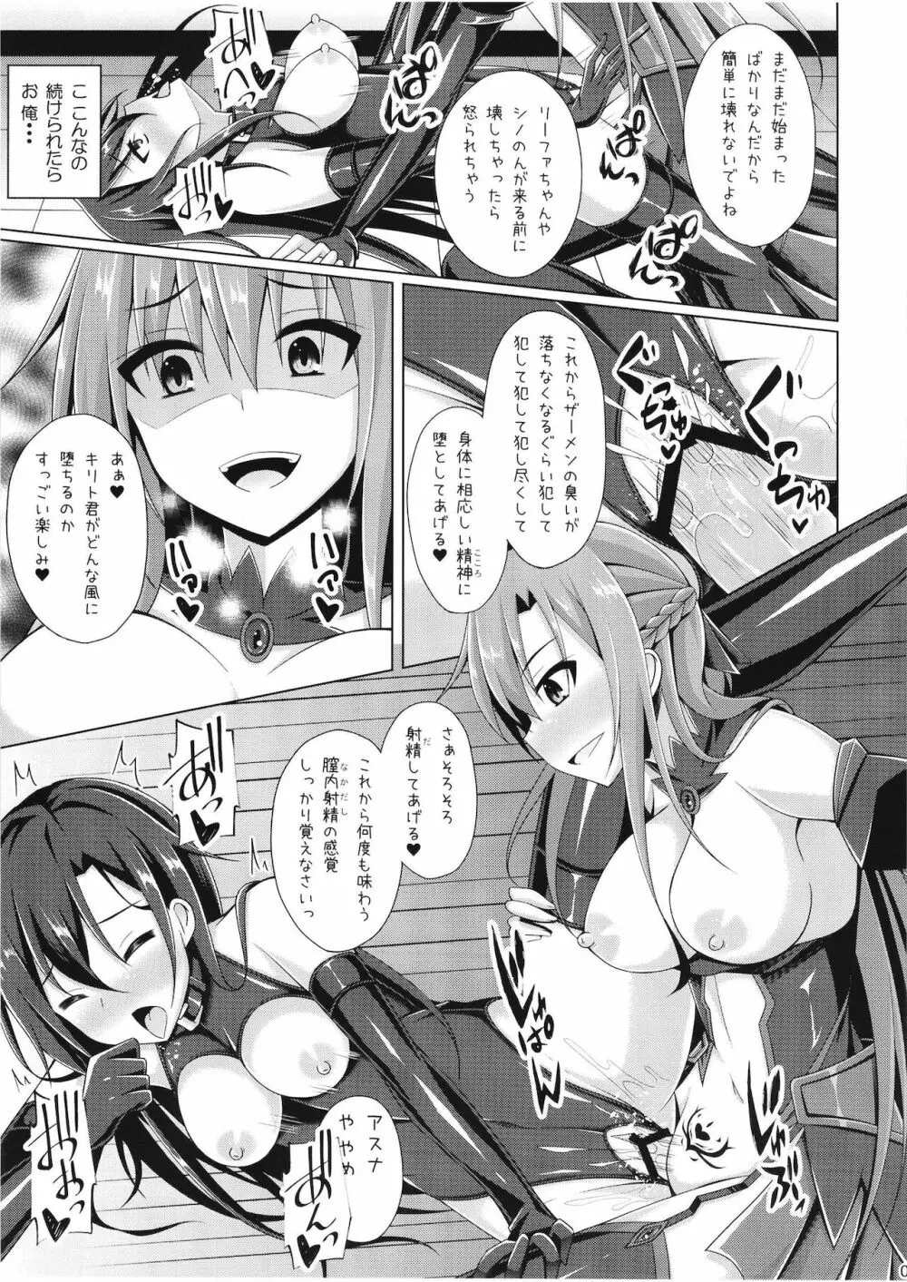 黒の剣士と呼ばれた俺はもういない… Page.9