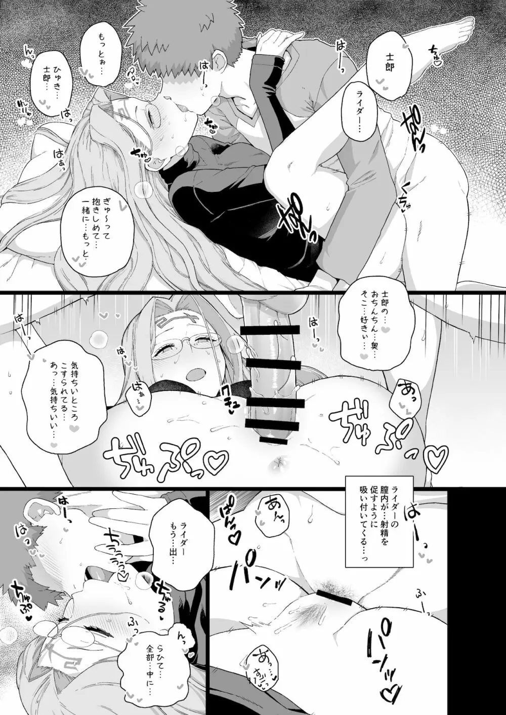 ライダーさんのつまみ食い Page.12