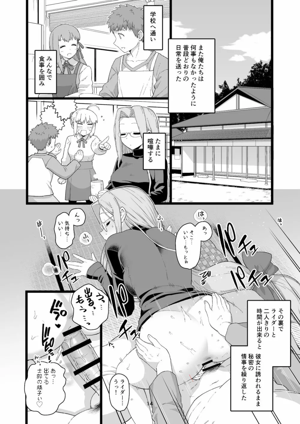 ライダーさんのつまみ食い Page.15