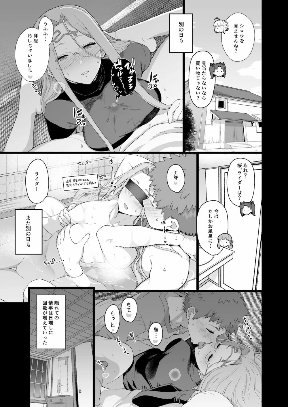 ライダーさんのつまみ食い Page.16