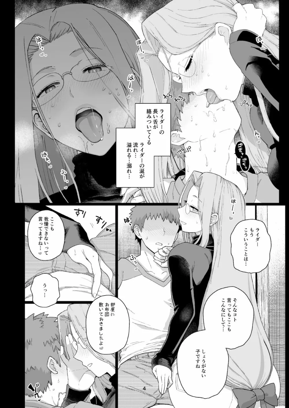 ライダーさんのつまみ食い Page.5