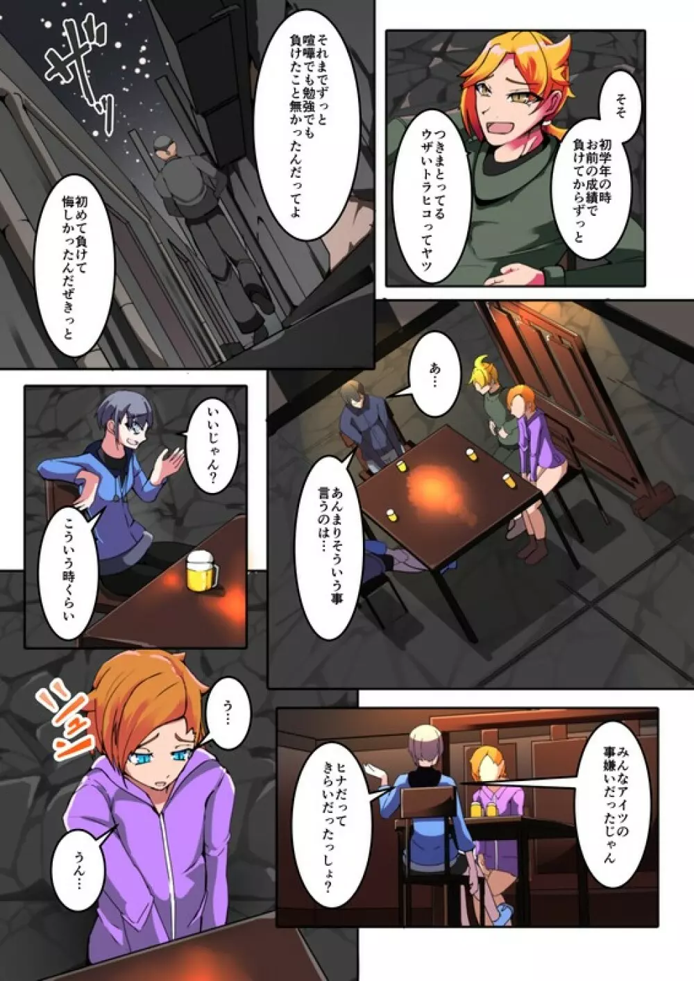 僕の悪友が催淫TSFアプリを手に入れちゃった話_1話 Page.3