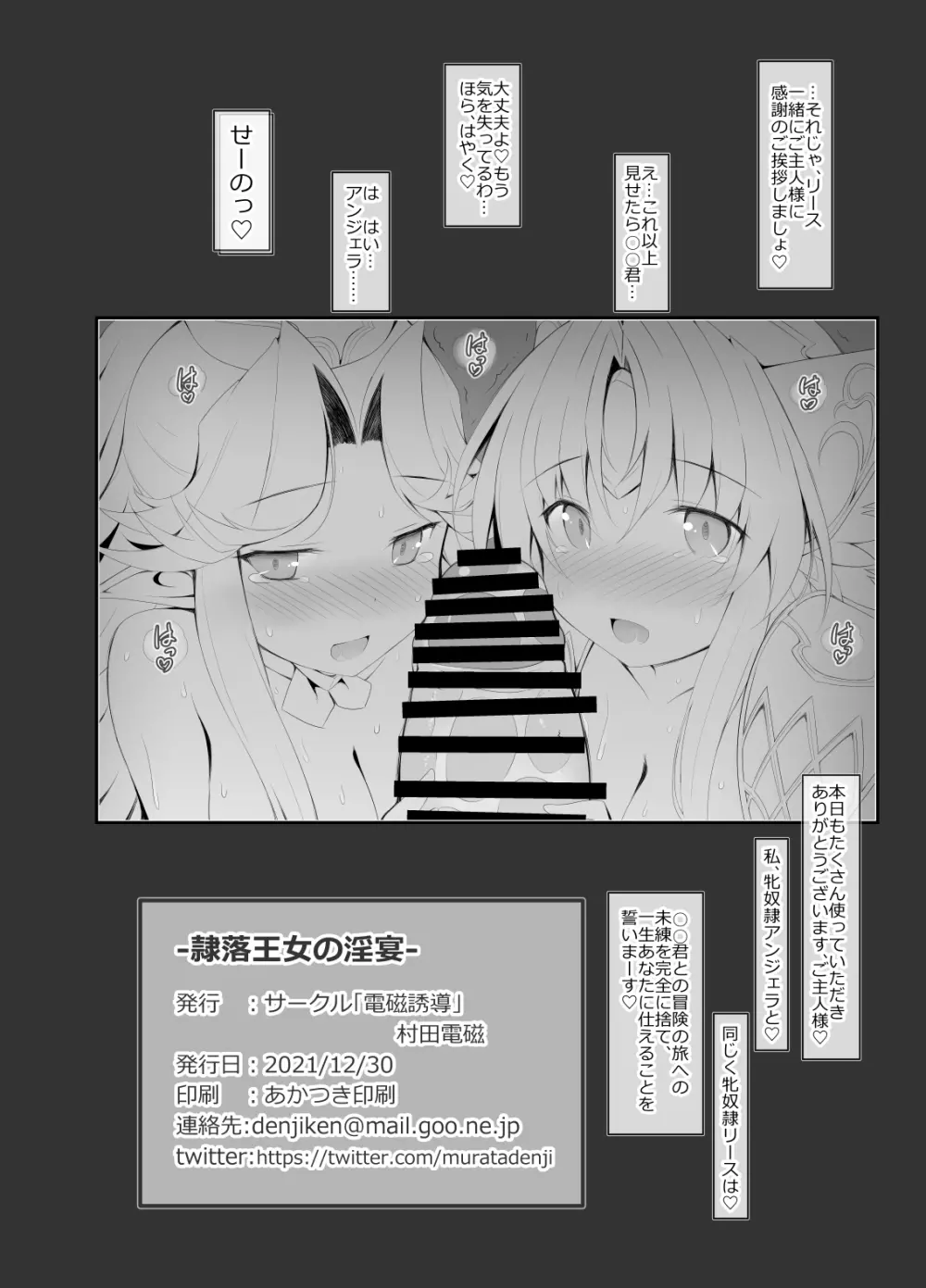 隷落王女の淫宴 Page.13