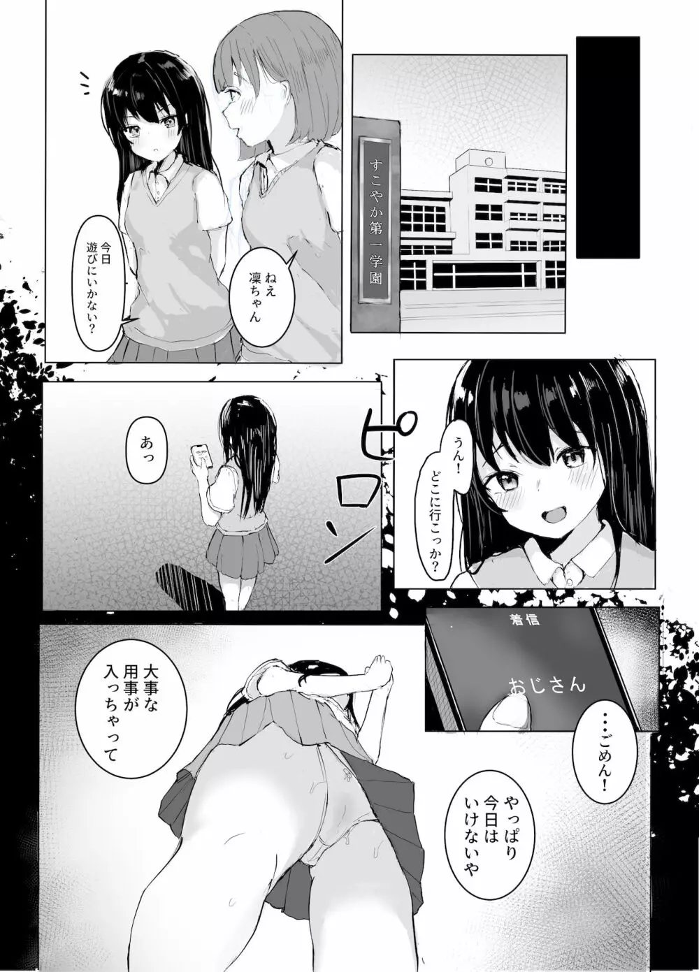 おじさんとイチャラブ性交日記 Page.15