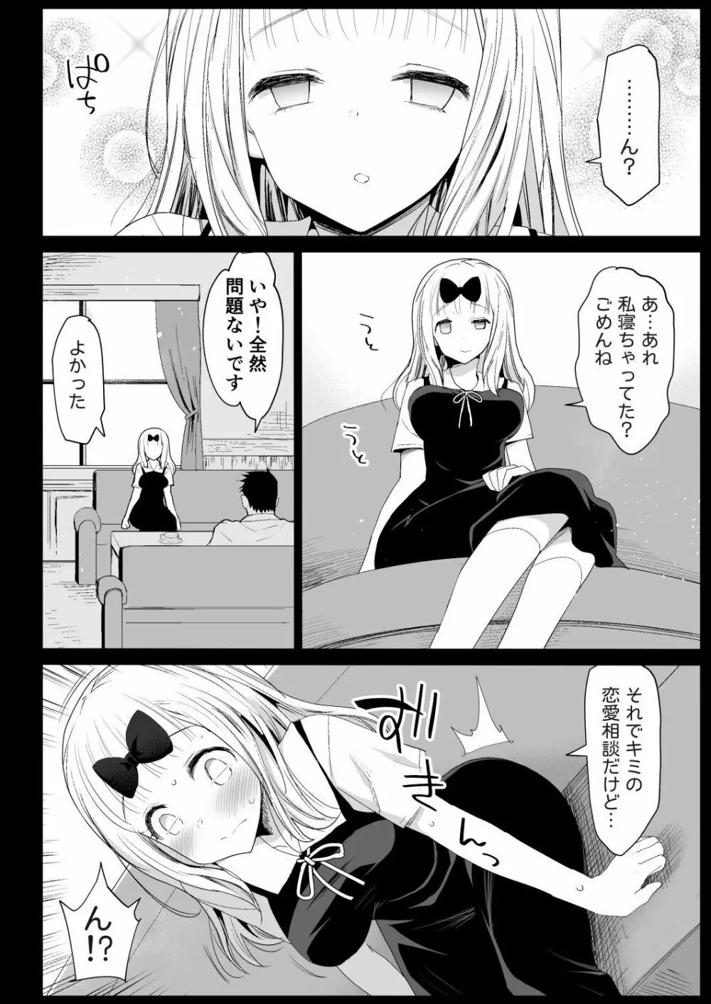 藤原先輩は隙だらけ Page.18