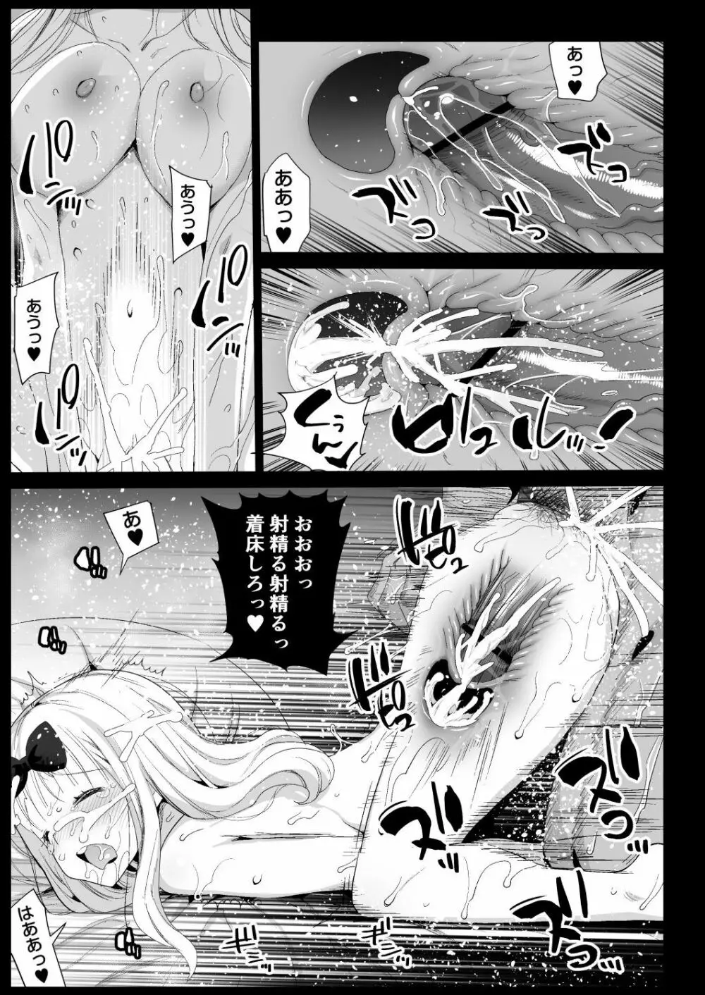 藤原先輩は隙だらけ Page.25