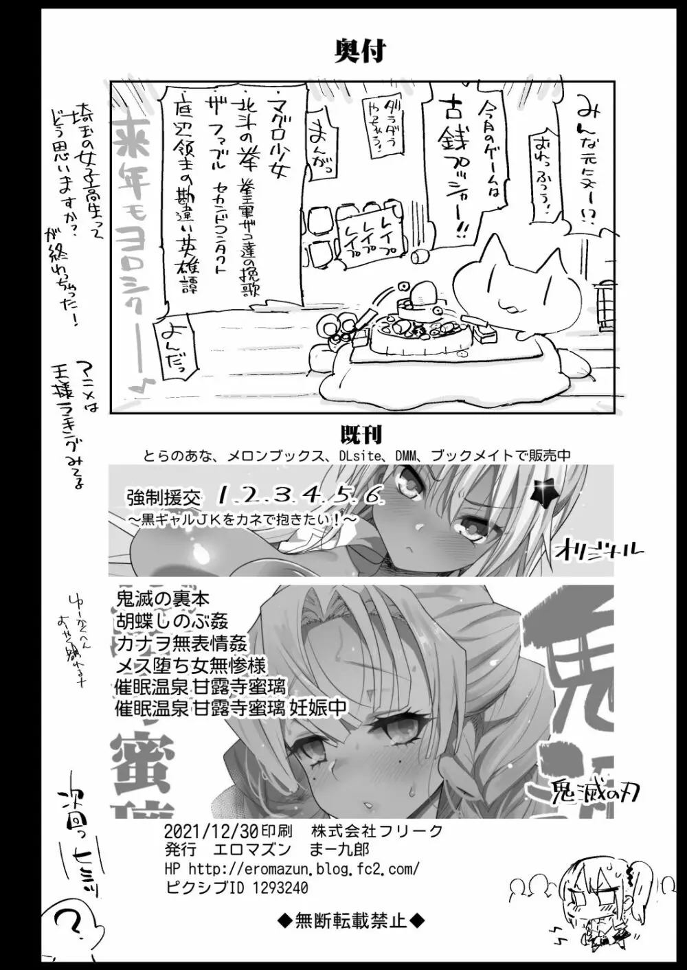 藤原先輩は隙だらけ Page.43