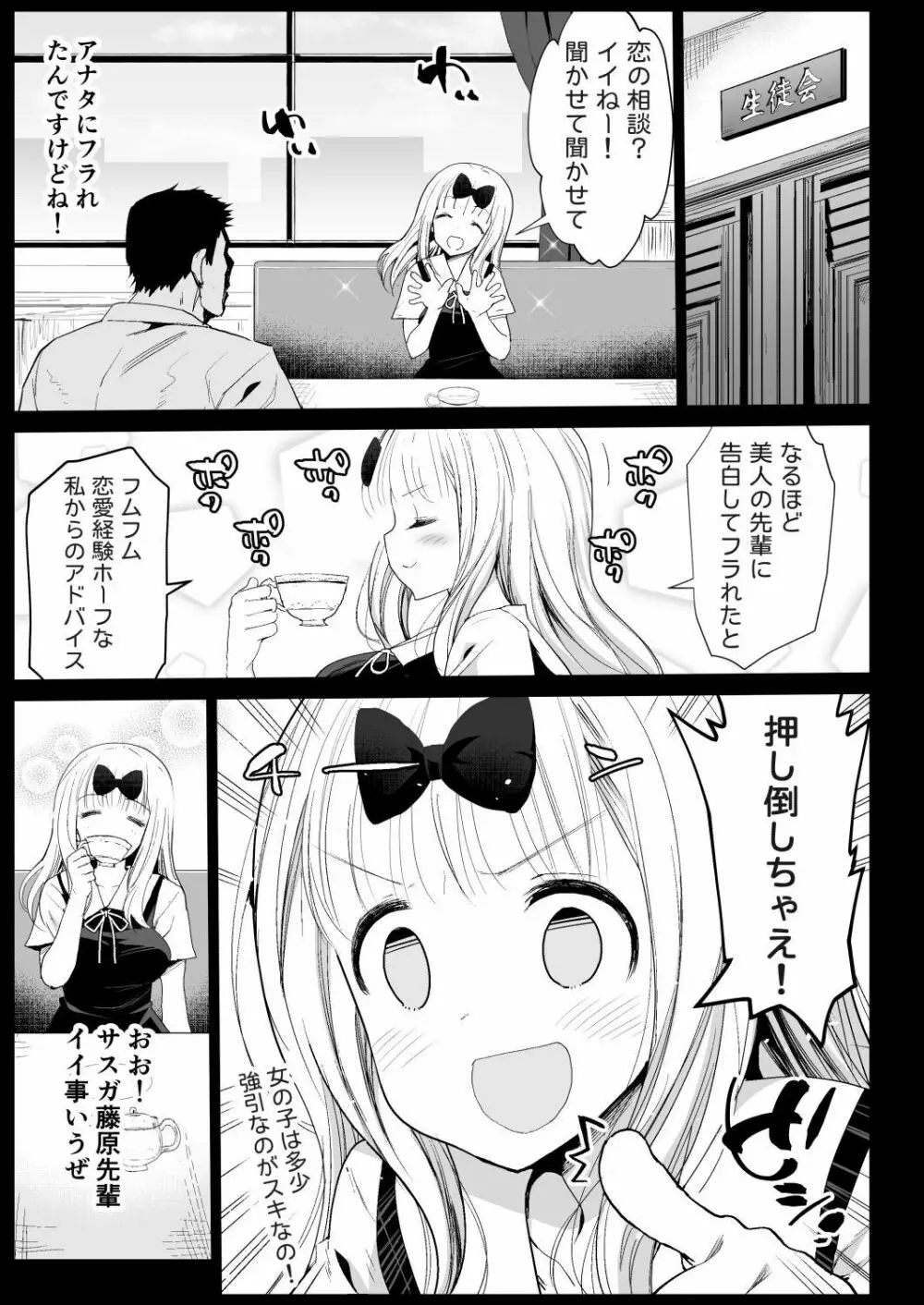 藤原先輩は隙だらけ Page.6