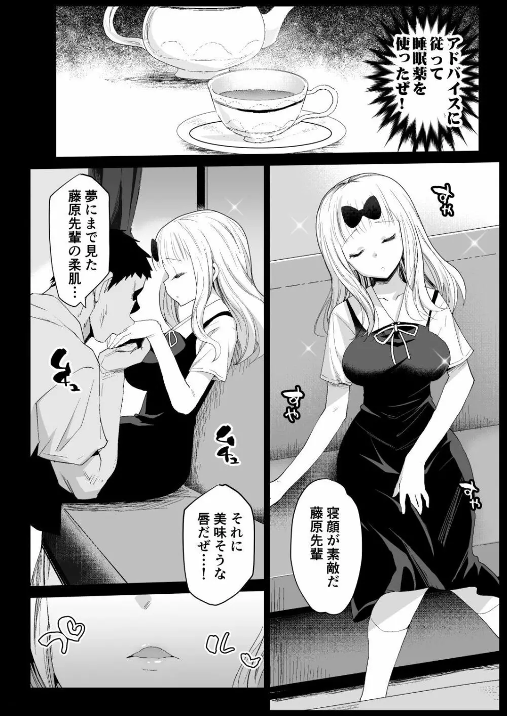 藤原先輩は隙だらけ Page.7