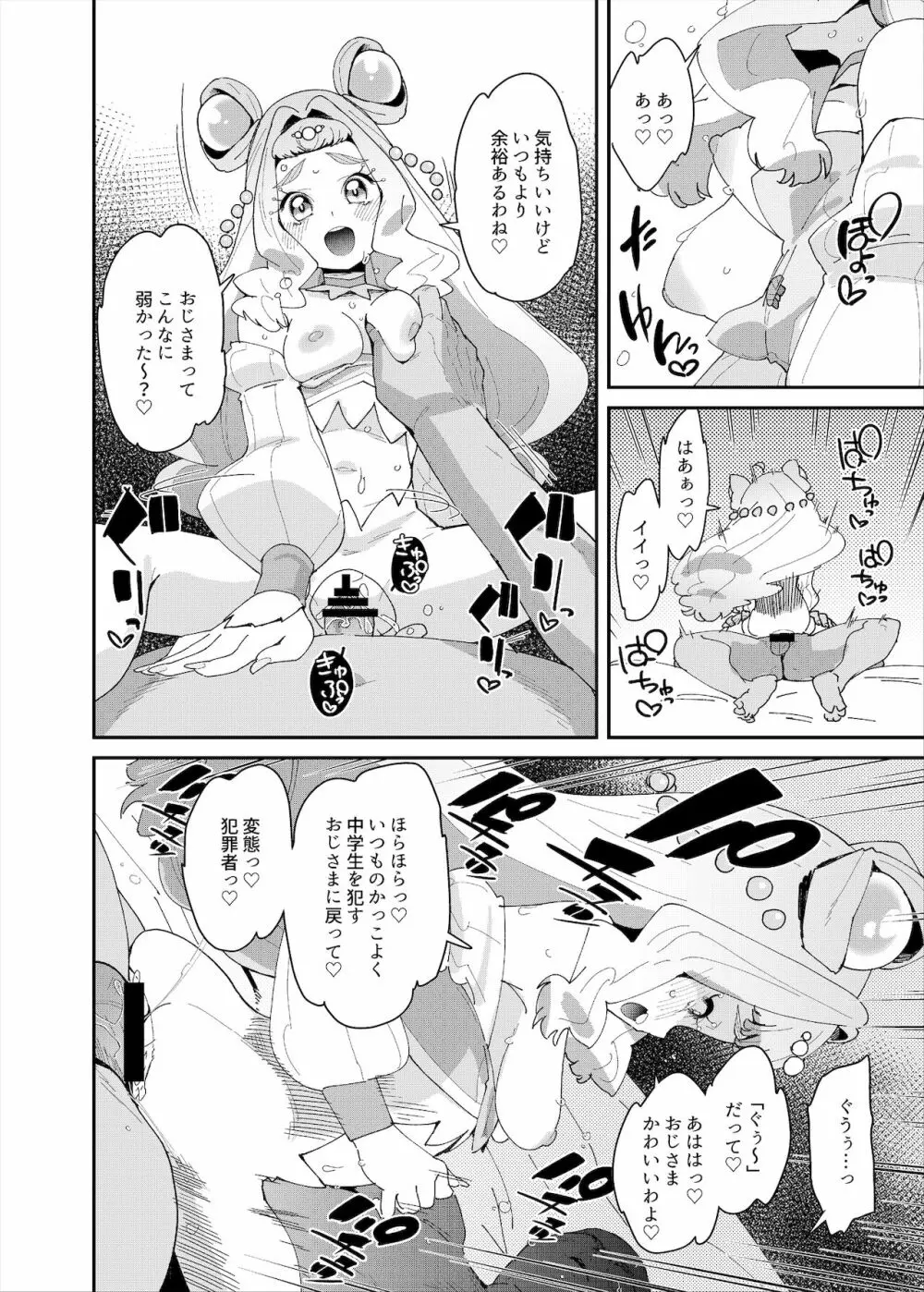 セックスを覚えた次期女王 Page.23