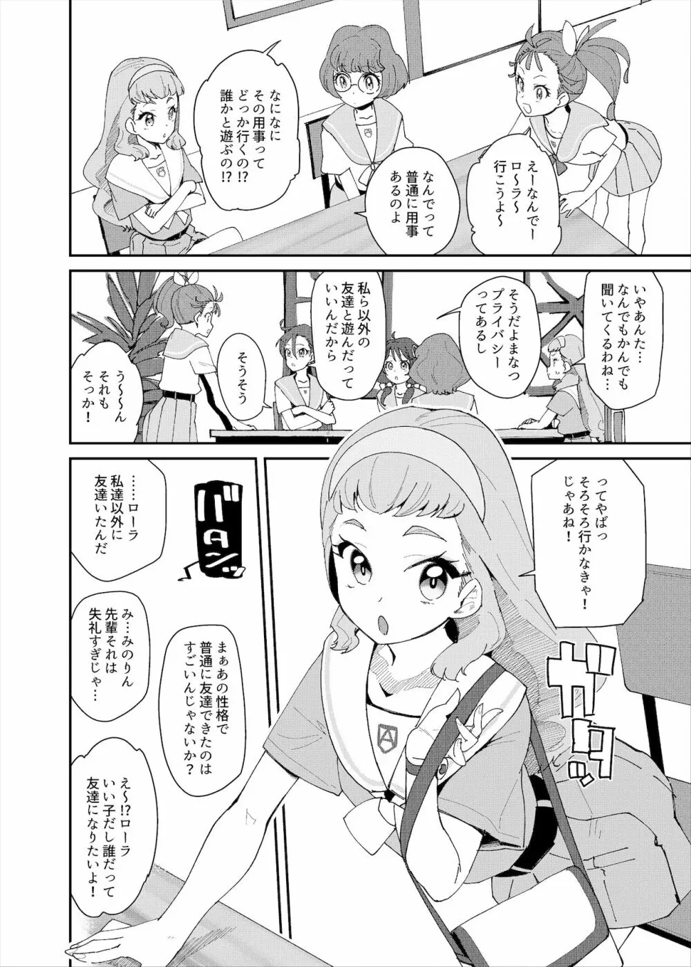 セックスを覚えた次期女王 Page.5