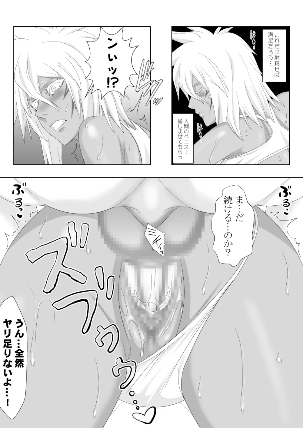 美姫娶り Page.21