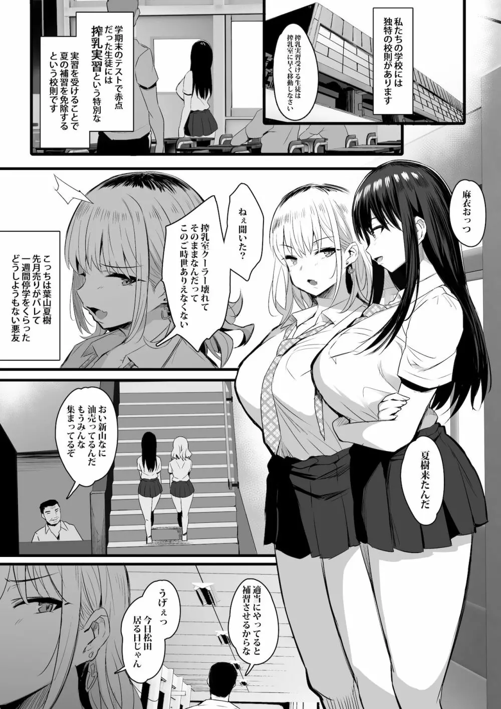 孕ませ搾乳実習 Page.2