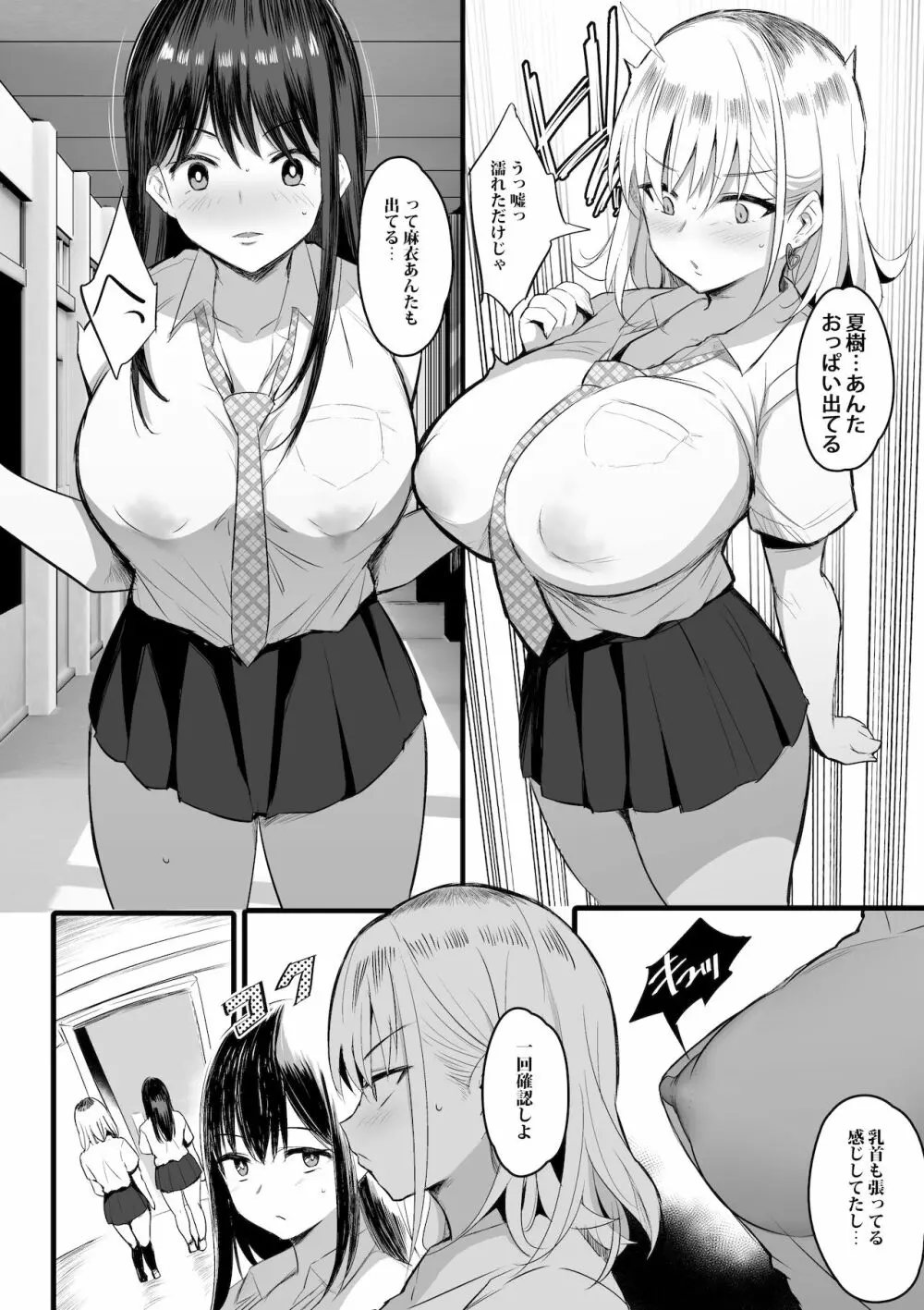 孕ませ搾乳実習 Page.24