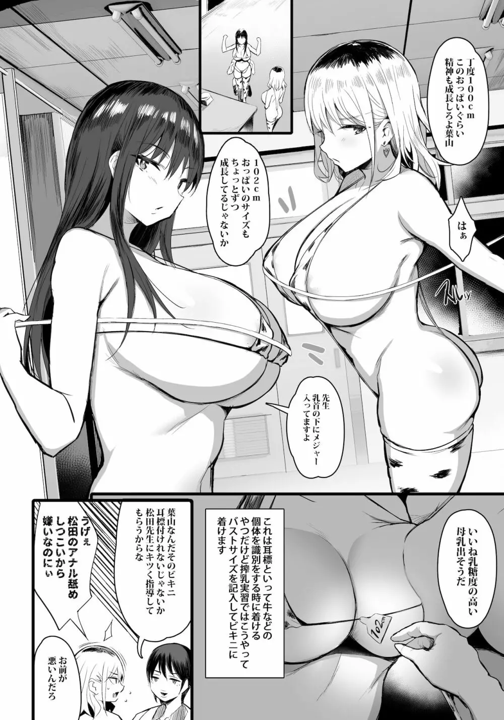 孕ませ搾乳実習 Page.8