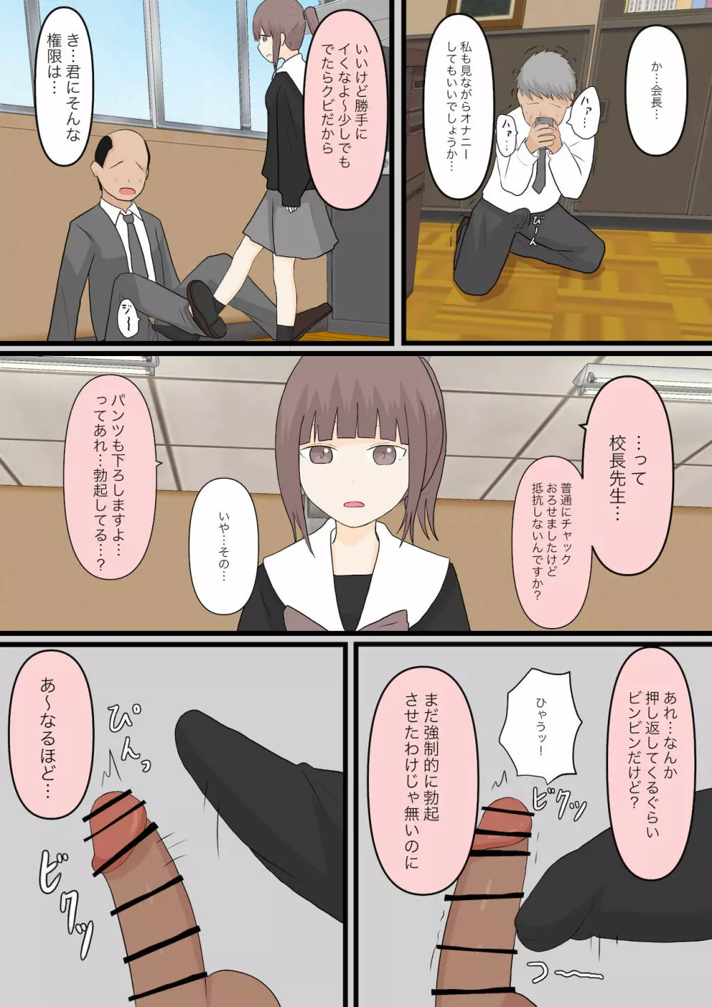 全校男子足奴隷計画 Page.29