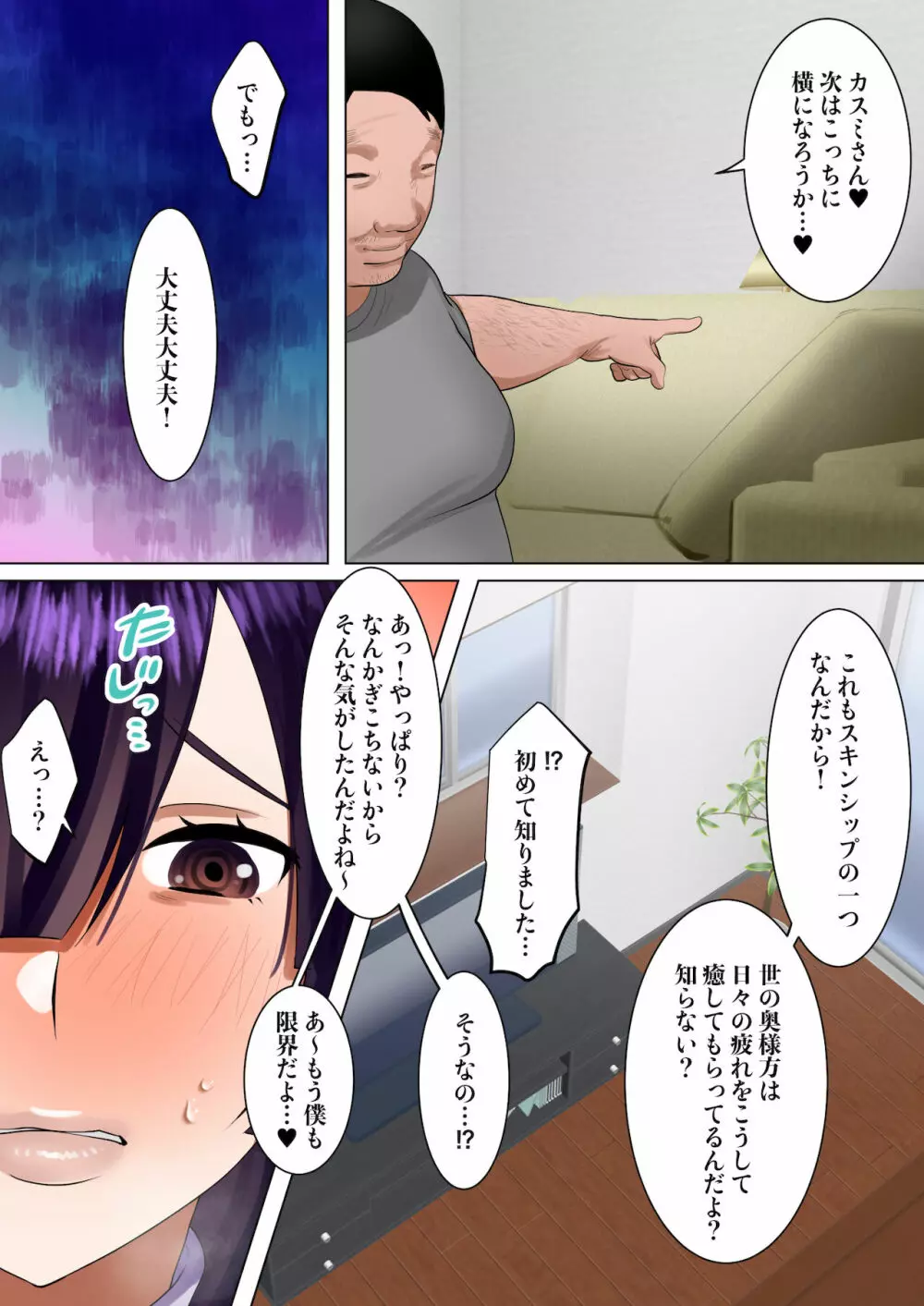 天然巨乳妻、義父に調教される。 Page.17