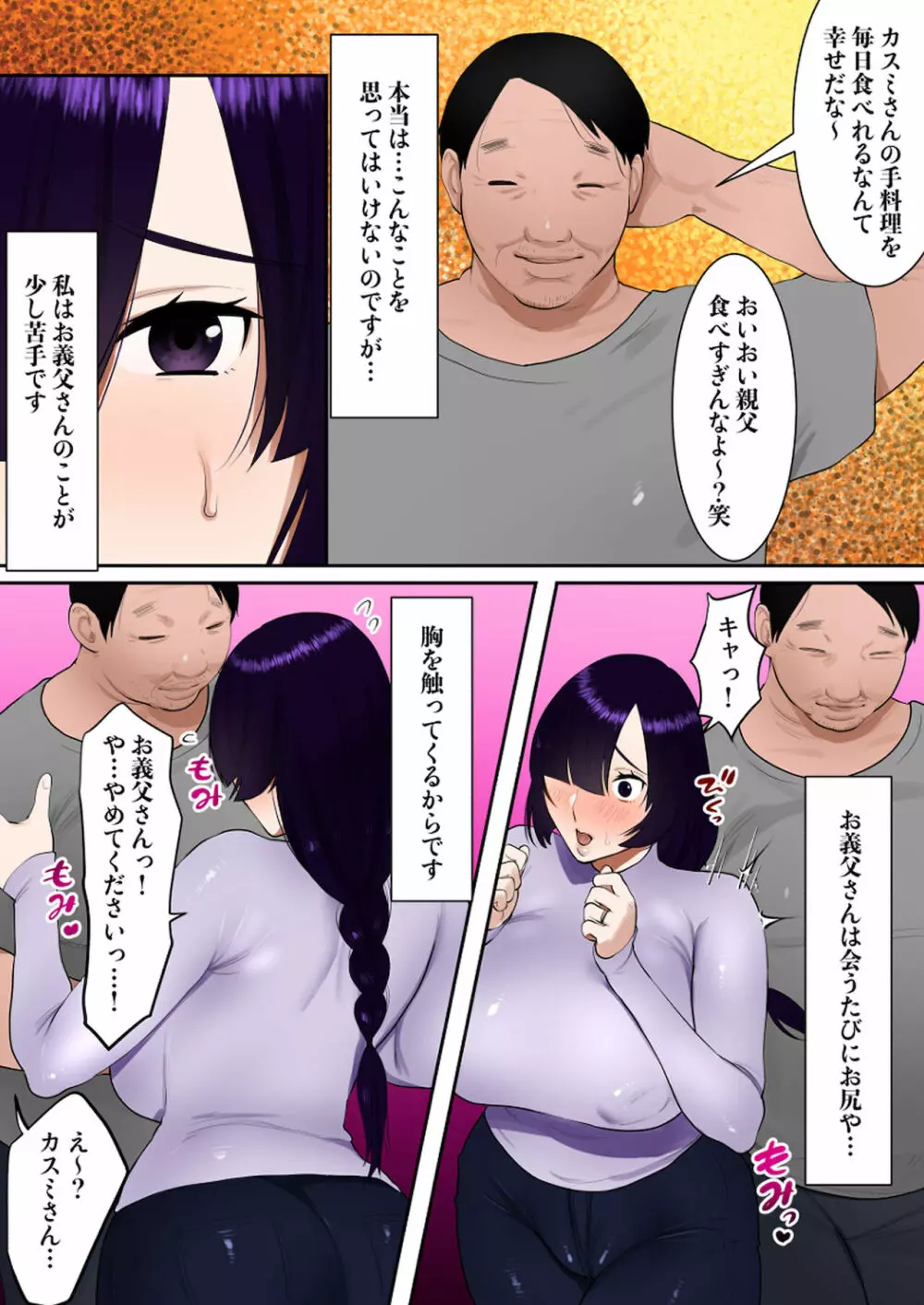 天然巨乳妻、義父に調教される。 Page.3