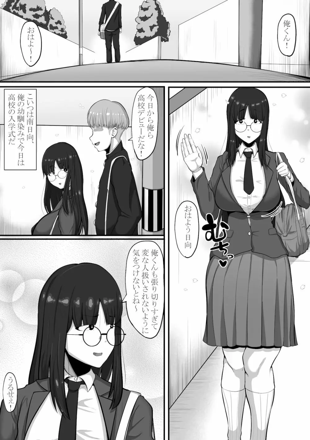 まだ君のこと...【前編】 Page.1