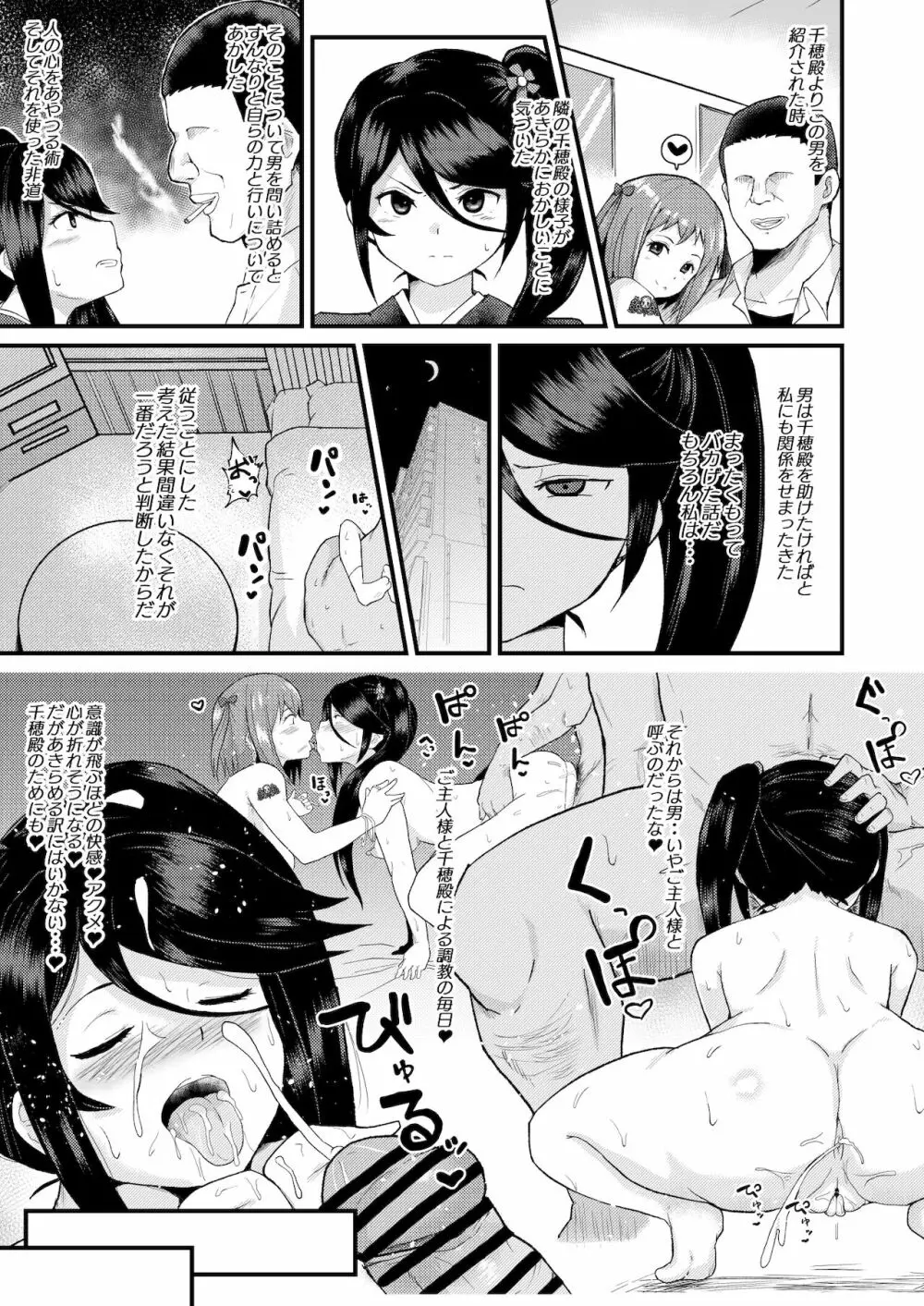 魔王さま!さ〇みん Page.12