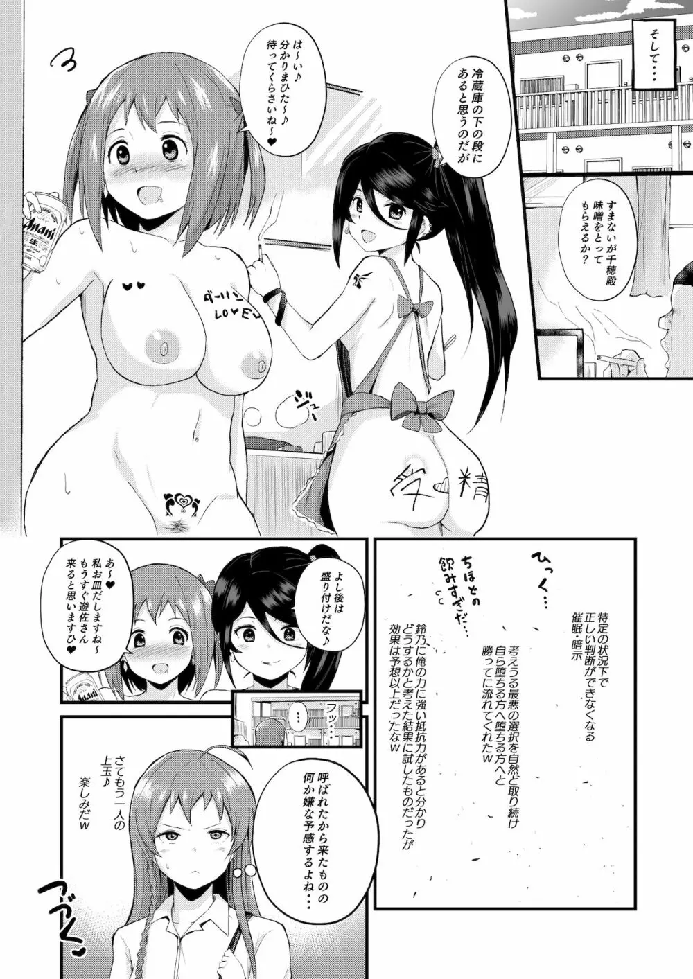 魔王さま!さ〇みん Page.17