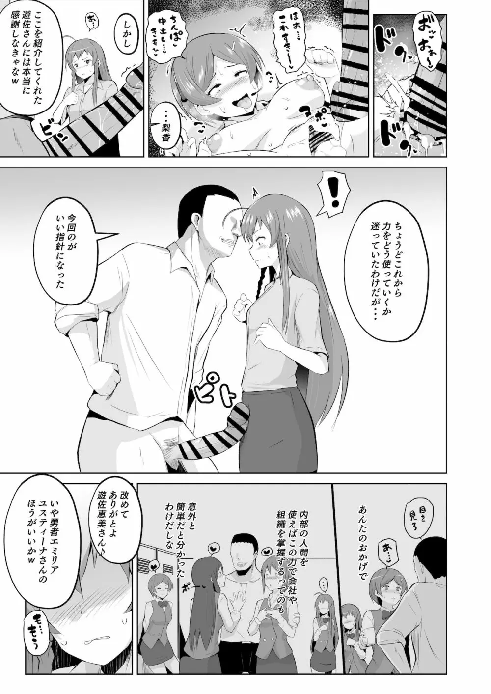 魔王さま!さ〇みん Page.20