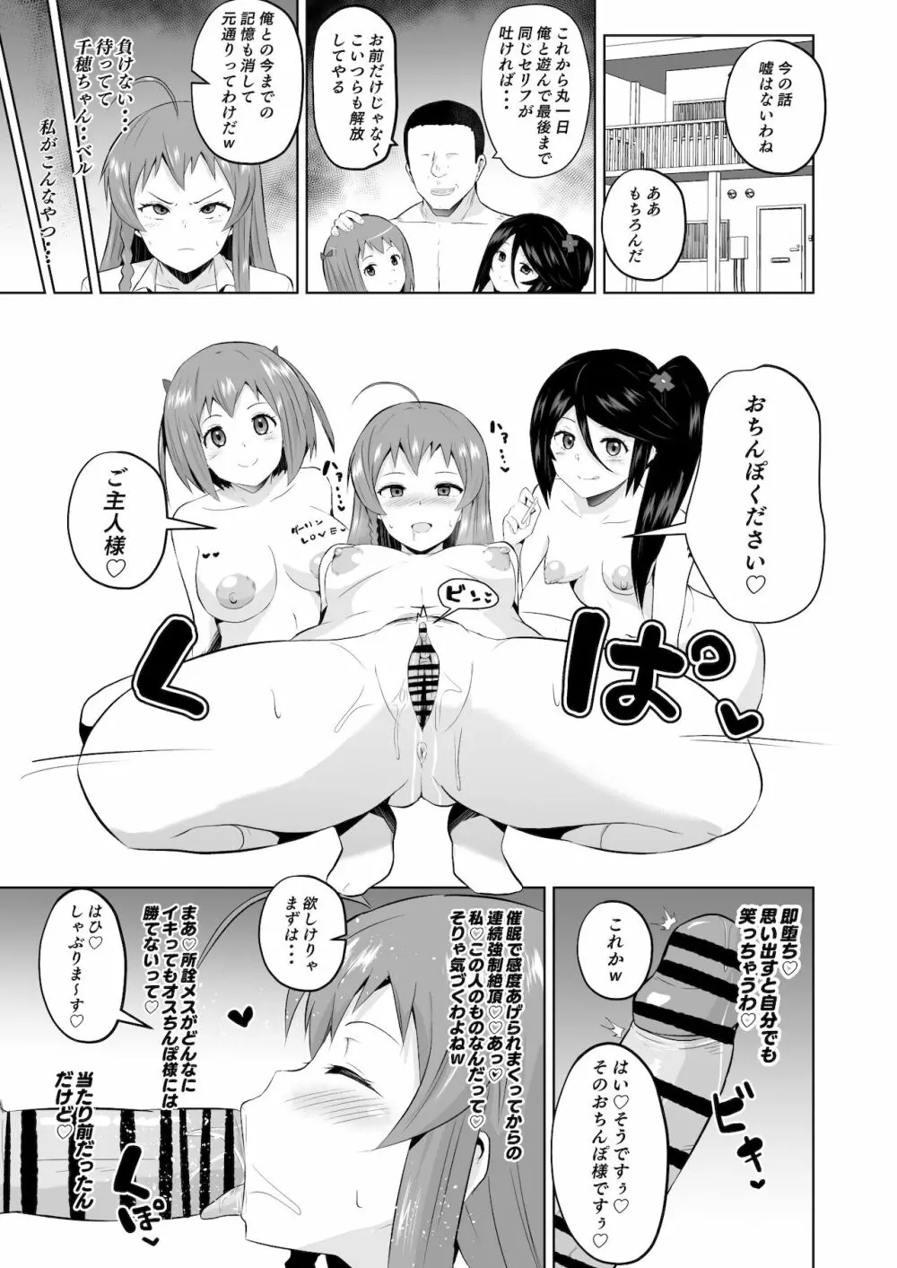 魔王さま!さ〇みん Page.22