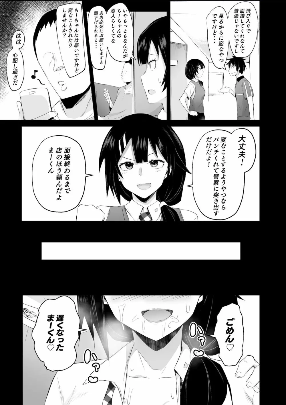 魔王さま!さ〇みん Page.34