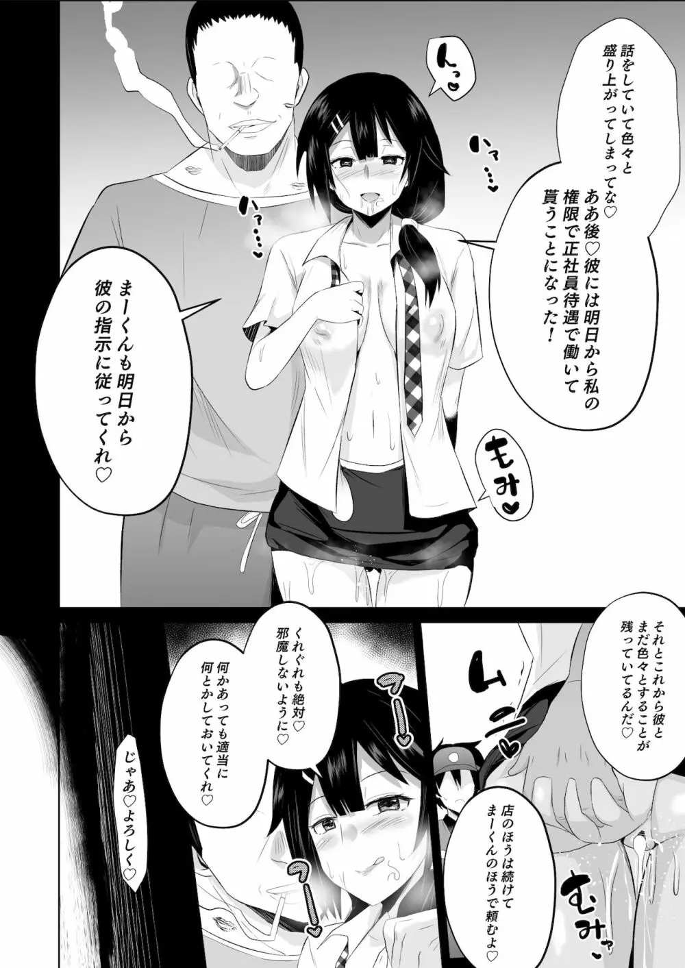 魔王さま!さ〇みん Page.35