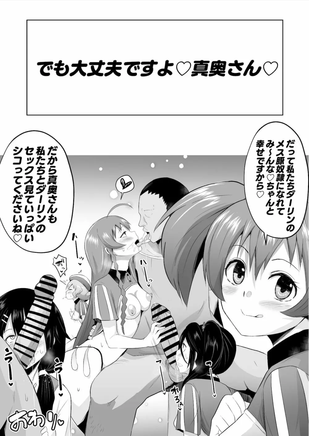 魔王さま!さ〇みん Page.44