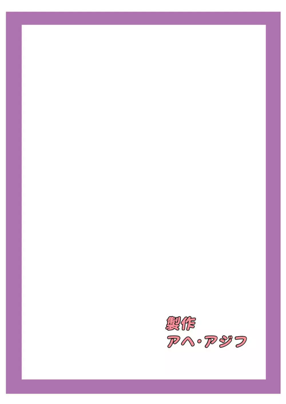 魔王さま!さ〇みん Page.46