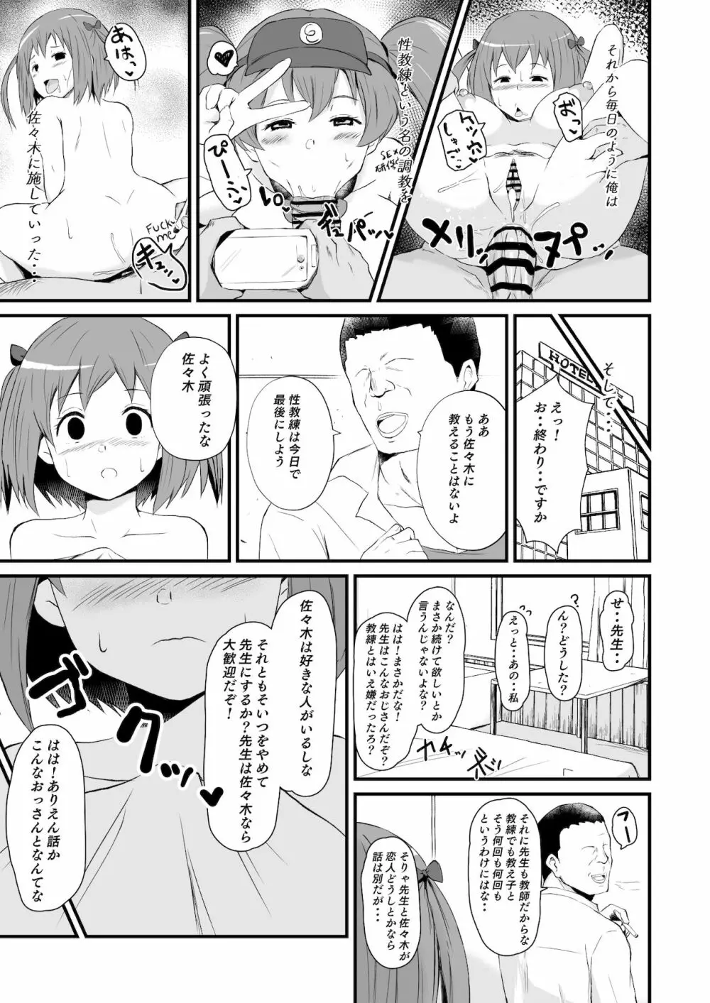 魔王さま!さ〇みん Page.6