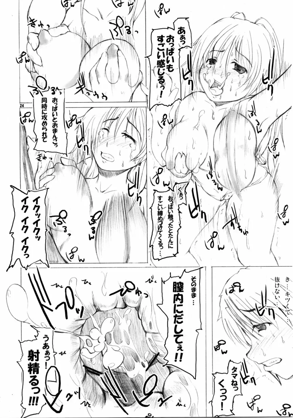 たかまるタマおねえちゃん2 Page.24