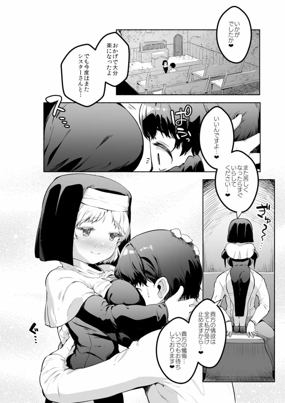 えっちな懺悔をさせてくれる敬虔なロリ巨乳シスターちゃん Page.17