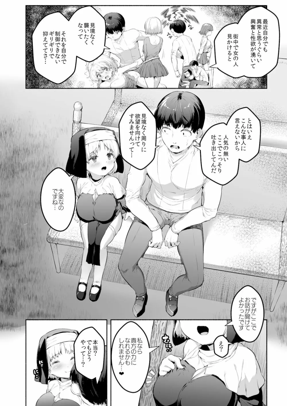 えっちな懺悔をさせてくれる敬虔なロリ巨乳シスターちゃん Page.3