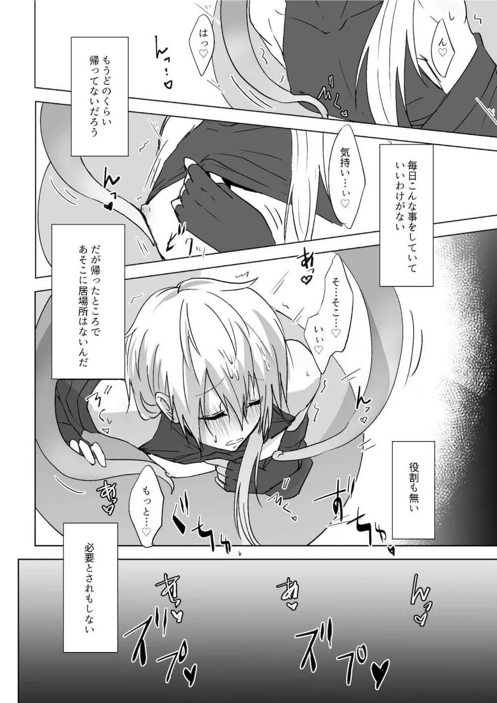 今日も明日も帰らない Page.18