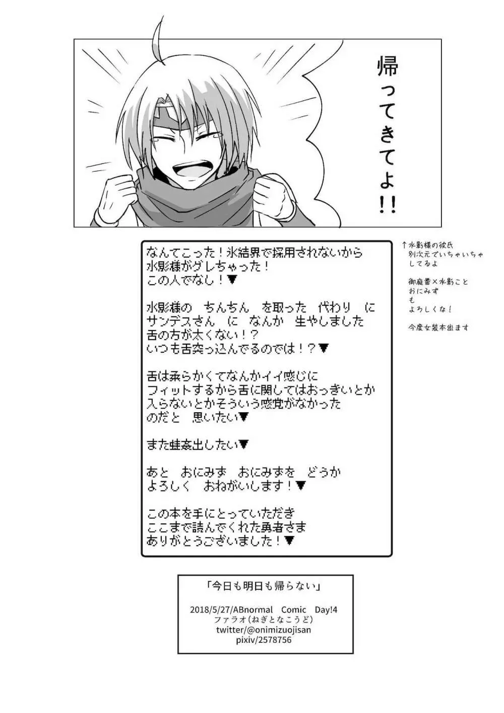 今日も明日も帰らない Page.20