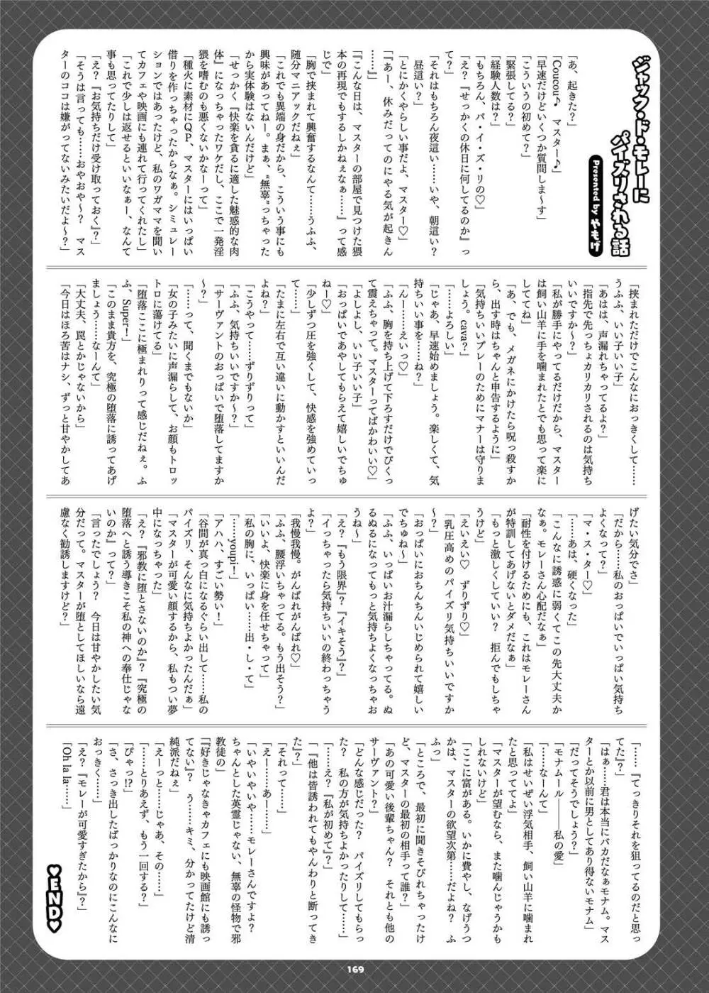 FGOパイズリ合同2～英霊乳挟領域ズリデア・ル・フェ～ Page.175