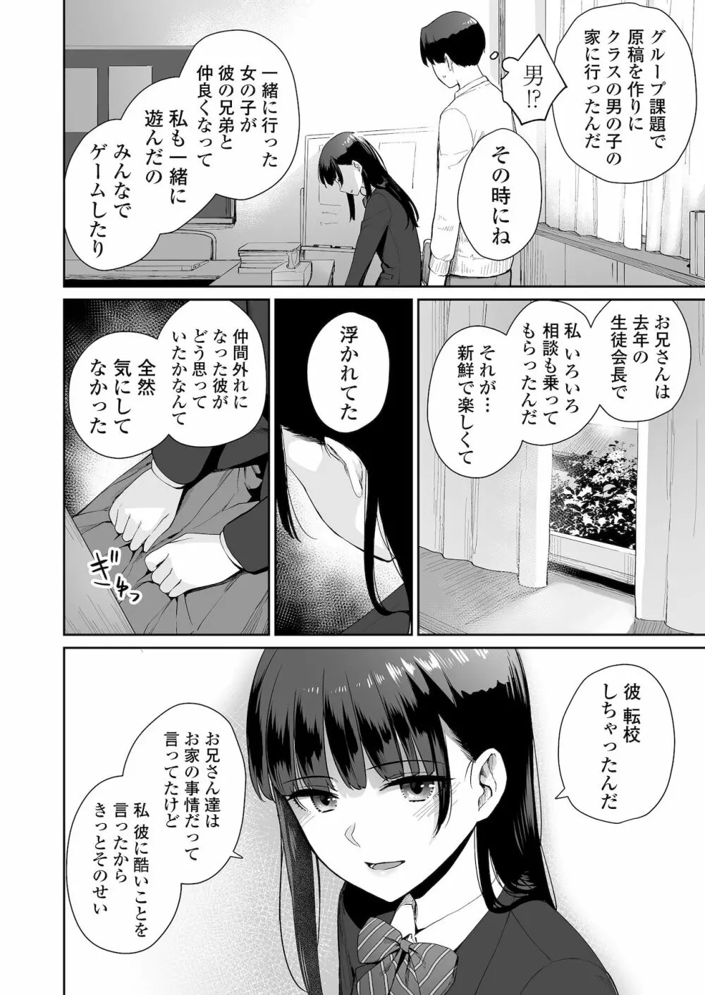 ぼくだけがセックスできない家・派 芽衣ビフォー朝陽アフター Page.35