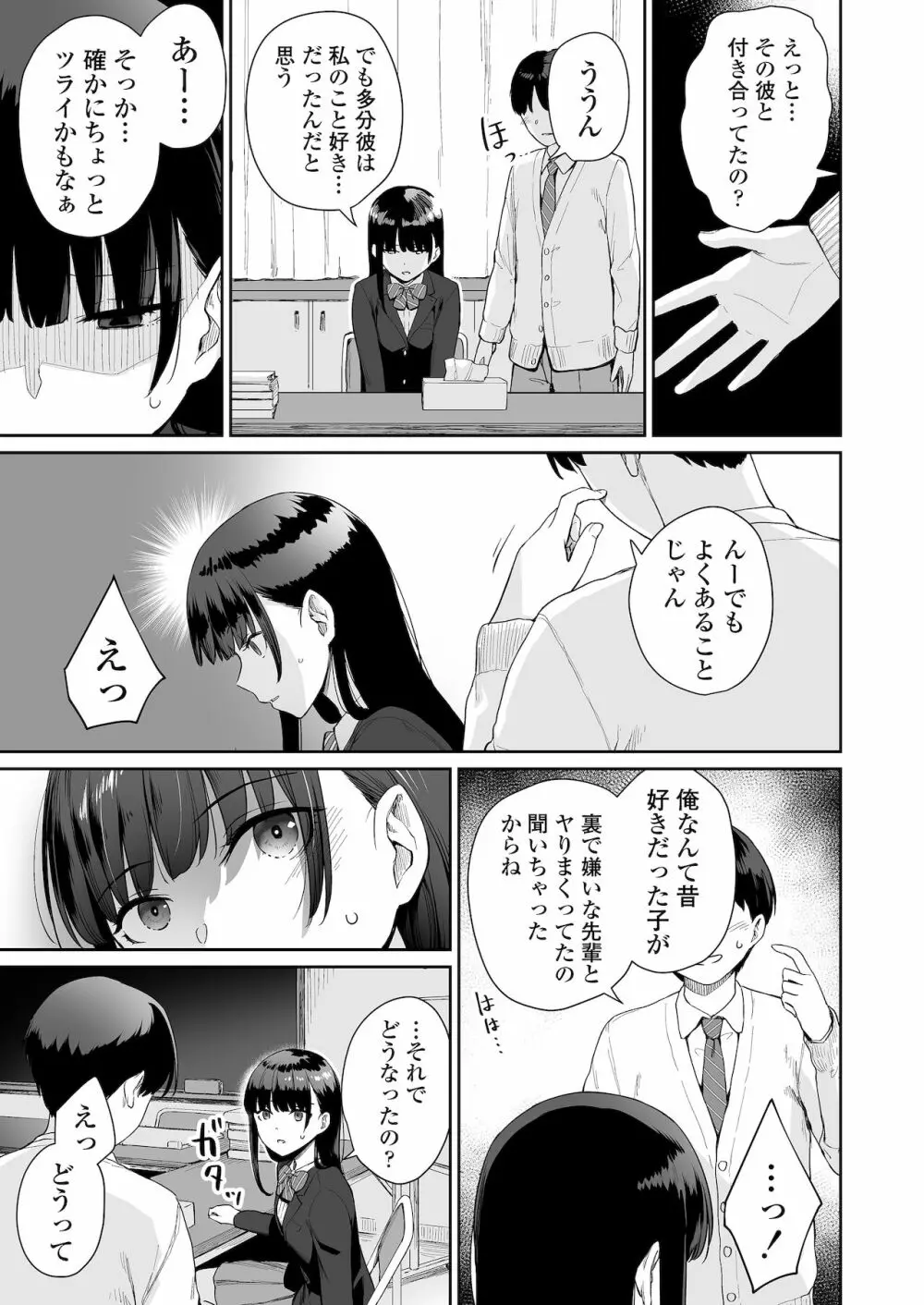 ぼくだけがセックスできない家・派 芽衣ビフォー朝陽アフター Page.36